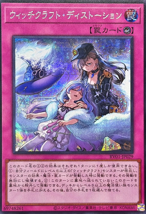 RV01-JP029 (SER) 巫術 形變