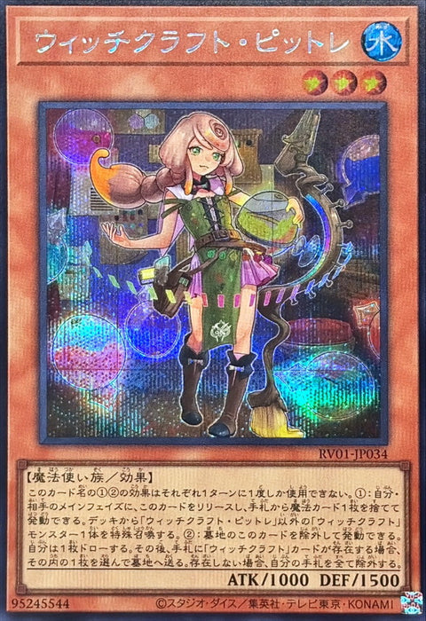 RV01-JP034 (SER) 巫術 畫家