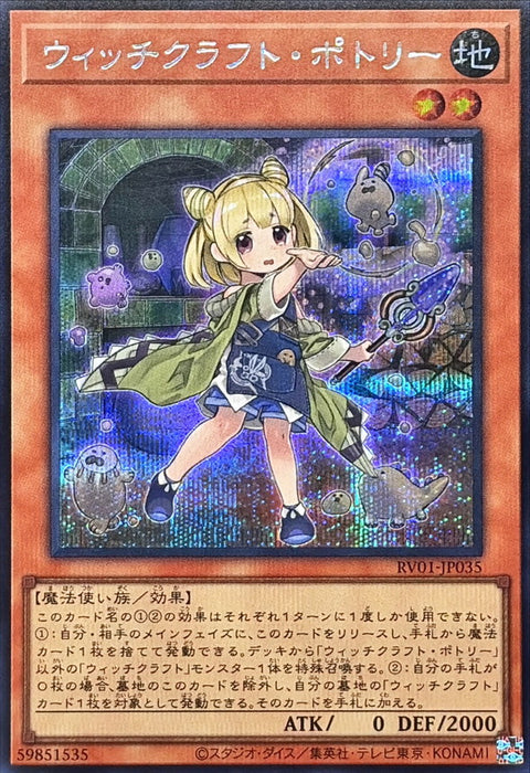 RV01-JP035 (SER) 巫術 陶器工