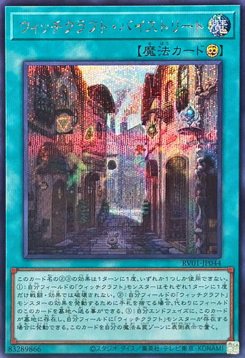 RV01-JP044 (SER) 巫術 橫街