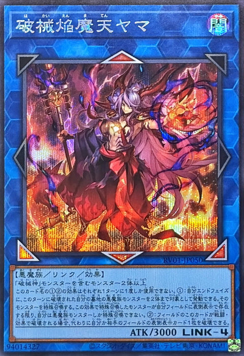 RV01-JP050 (SER) 破械焰魔天 閻魔