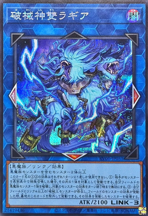 RV01-JP051 (SER) 破械神雙 羅寂剎