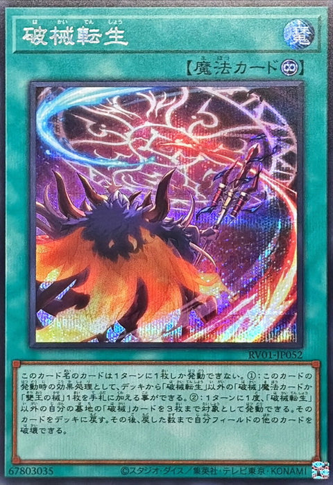 RV01-JP052 (SER) 破械轉生