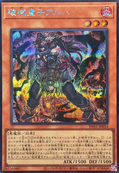 RV01-JP054 (SER) 破械童子 阿羅漢