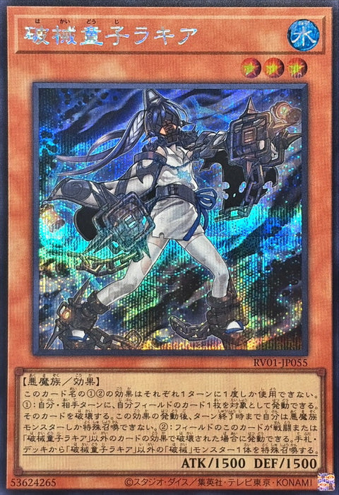 RV01-JP055 (SER) 破械童子 羅鬼剎