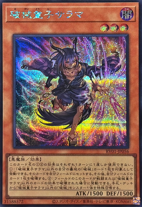 RV01-JP056 (SER) 破械童子 娑羅摩