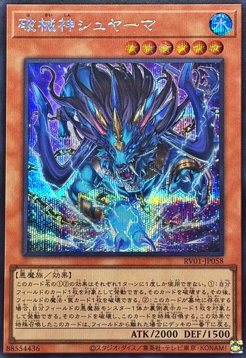 RV01-JP058 (SER) 破械神 娑摩