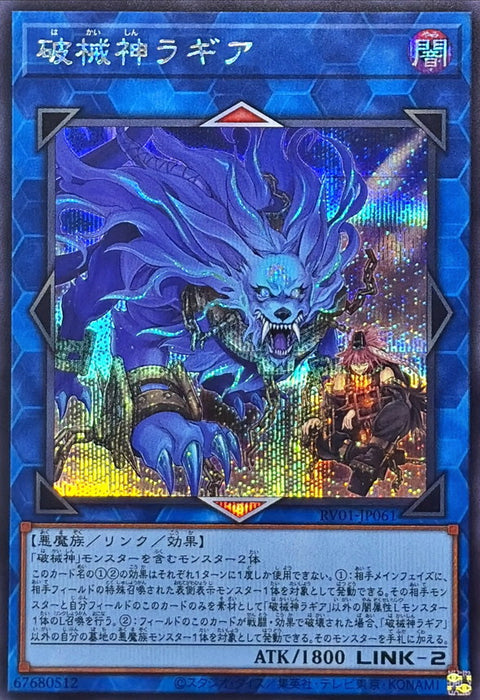 RV01-JP061 (SER) 破械神 羅寂剎