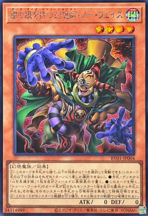RV01-JP004 (SER) 持有暗之眼的幻想師 無臉