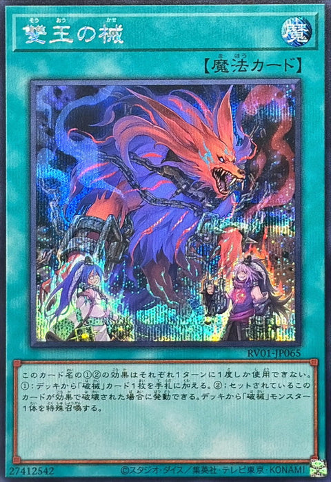 RV01-JP065 (SER) 雙王之械