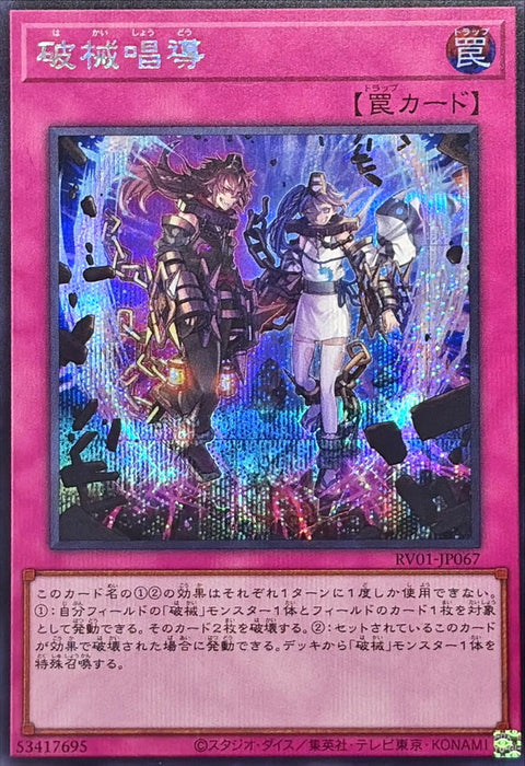 RV01-JP067 (SER)破械唱導