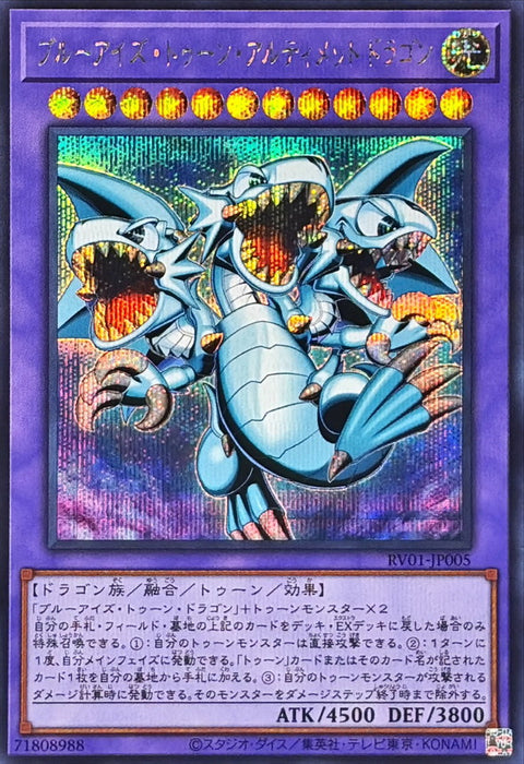RV01-JP005 (SER) 青眼卡通究極龍