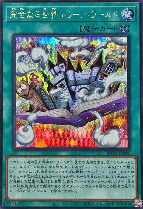 RV01-JP006 (SER) 完全的世界 卡通世界
