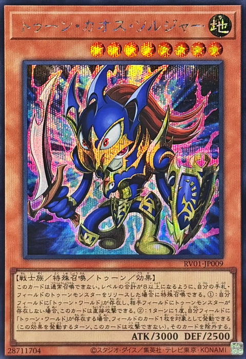RV01-JP009 (SER)卡通混沌士兵