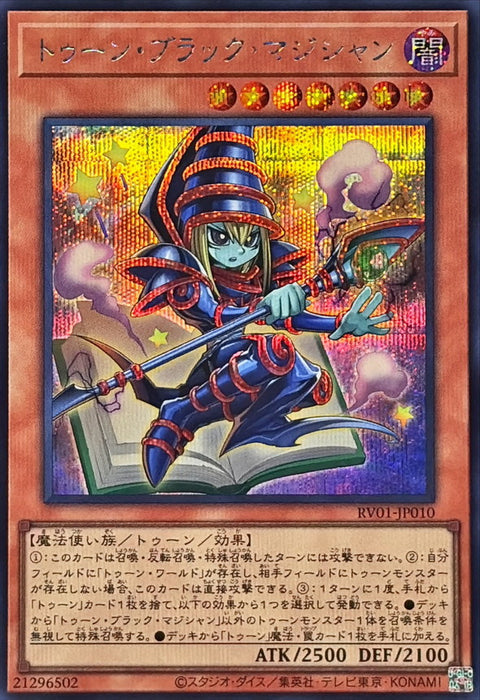 RV01-JP010 (SER)卡通黑魔導