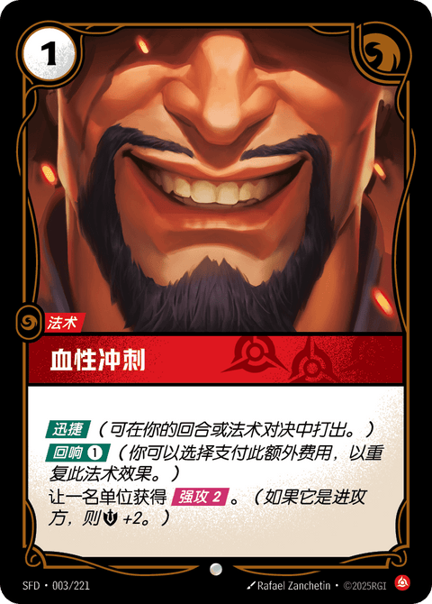 SFD 003/221 血性冲刺