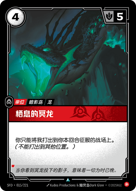 SFD 015/221 栖息的冥龙