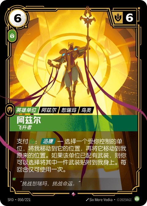 SFD 050/221 阿兹尔