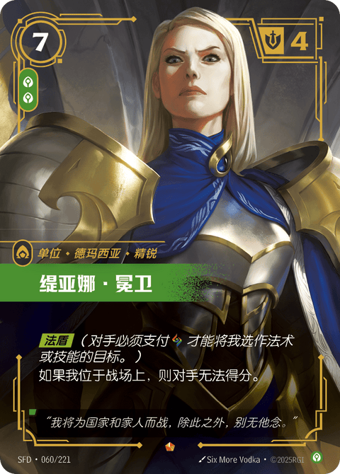 SFD 060/221 缇亚娜·冕卫