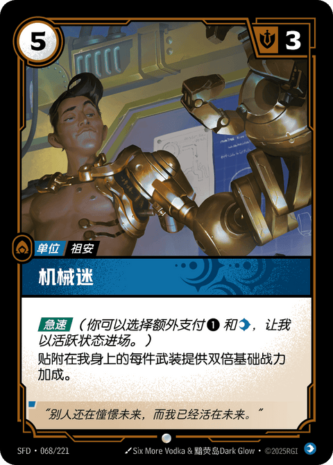 SFD 068/221 机械迷