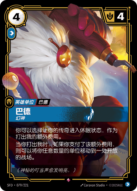SFD 079/221 巴德