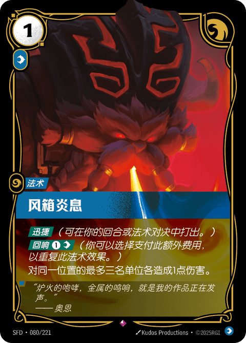 SFD 080/221 风箱炎息