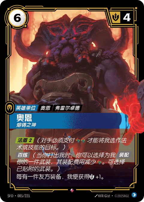 SFD 085/221 奥恩