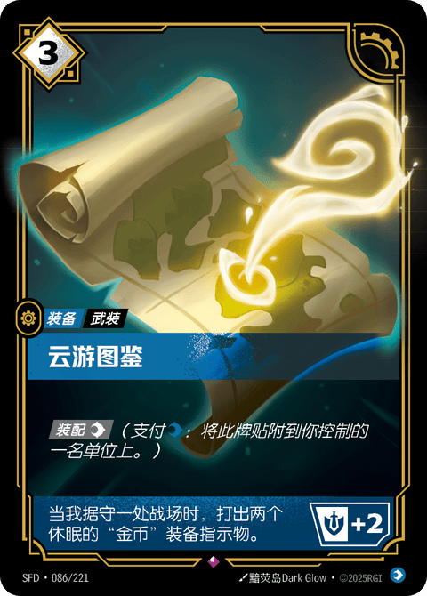 SFD 086/221 云游图鉴