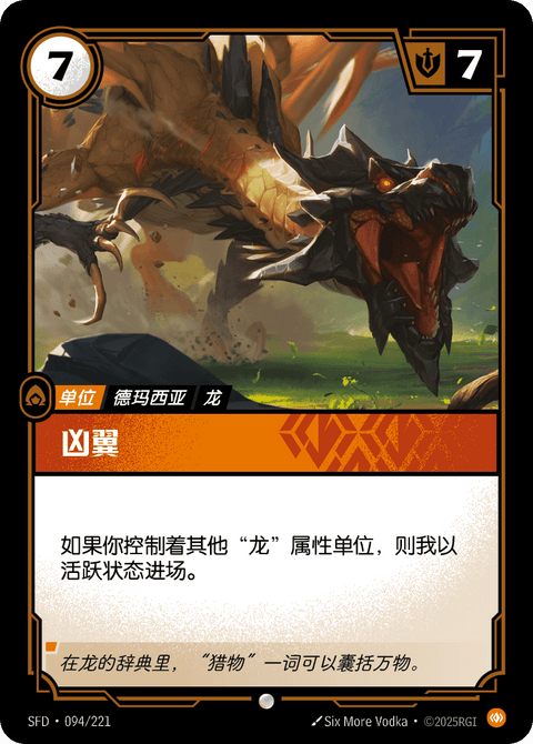 SFD 094/221 凶翼
