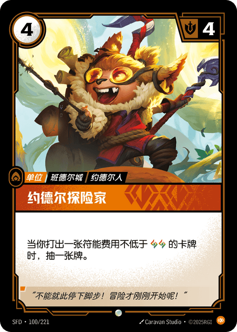 SFD 100/221 约德尔探险家