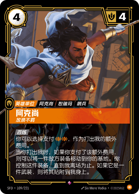 SFD 109/221 阿克尚