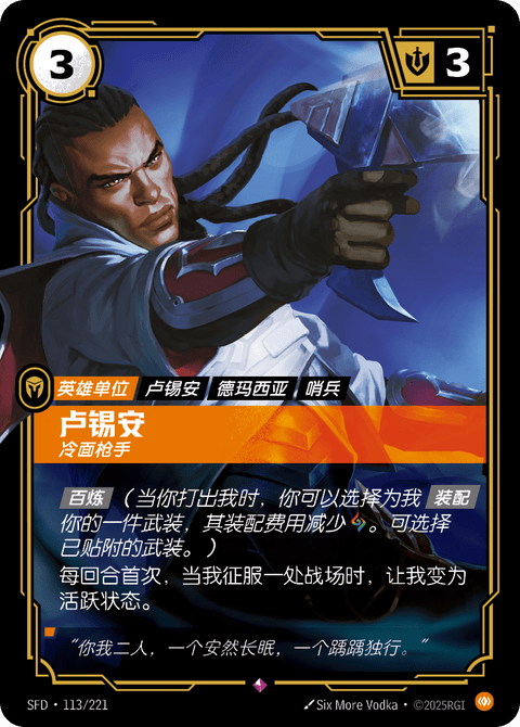 SFD 113/221 卢锡安