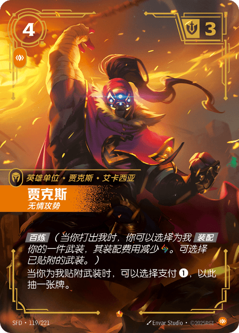 SFD 119/221 贾克斯