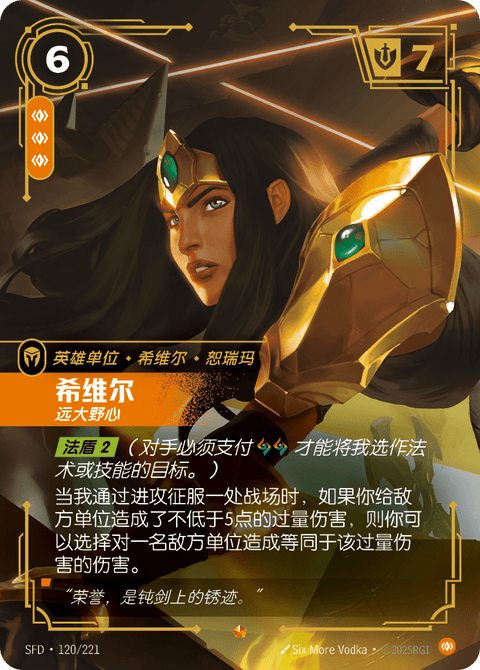 SFD 120/221 希维尔