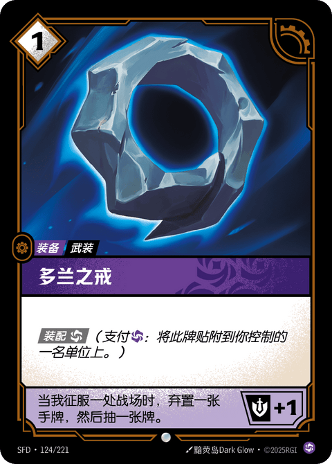 SFD 124/221 多兰之戒