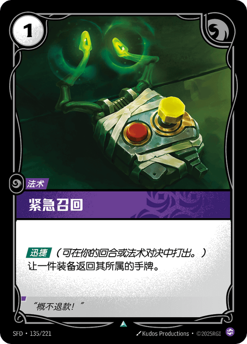 SFD 135/221 紧急召回