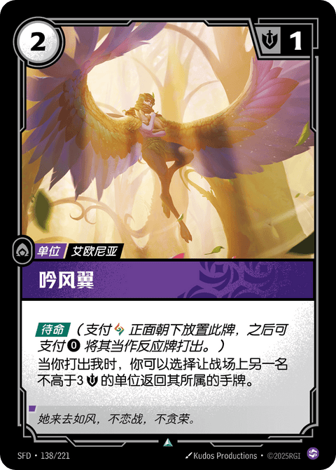 SFD 138/221 吟风翼