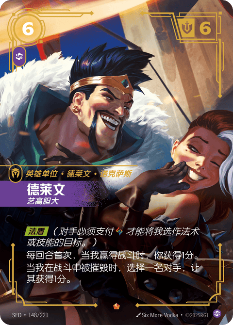 SFD 148/221 德莱文