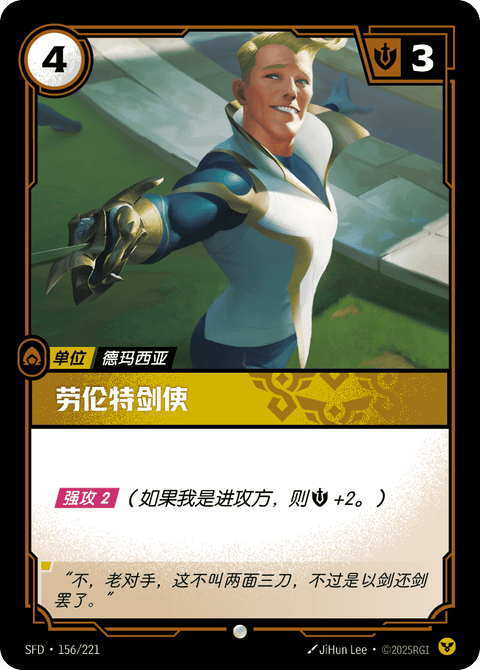 SFD 156/221 劳伦特剑使