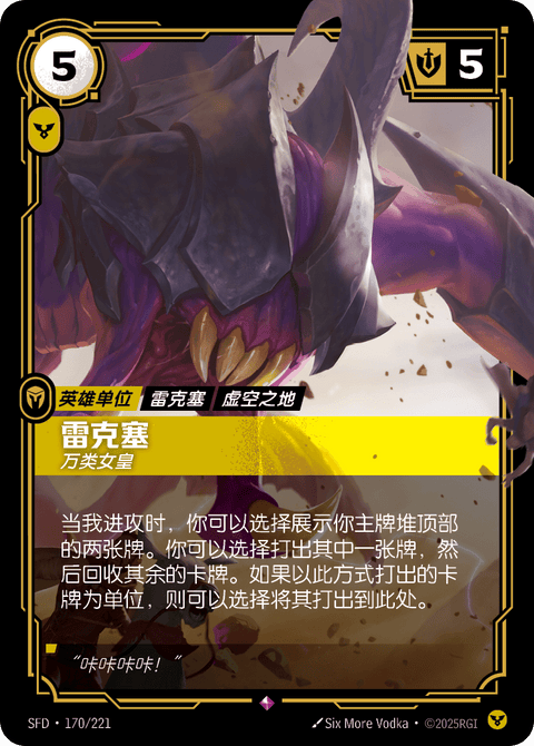 SFD 170/221 雷克塞