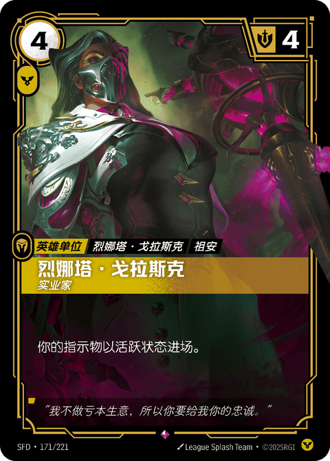 SFD 171/221 烈娜塔·戈拉斯克