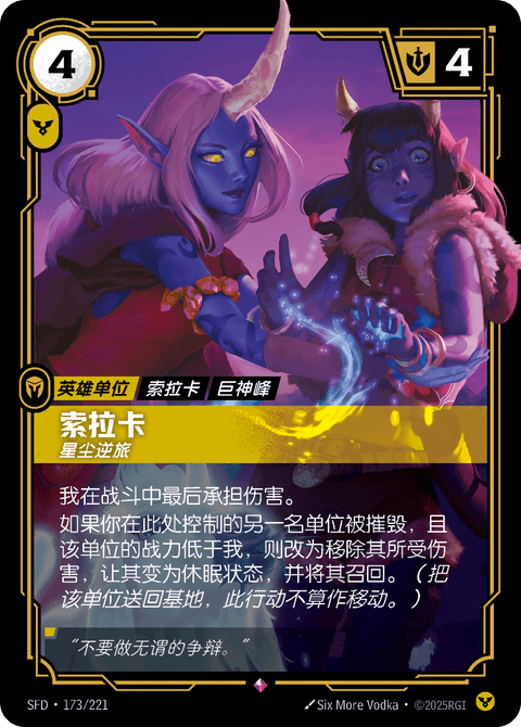 SFD 173/221 索拉卡