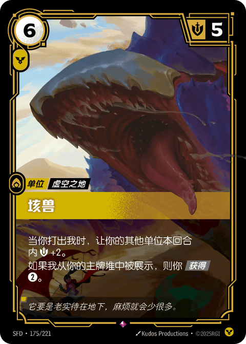 SFD 175/221 垓兽