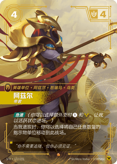 SFD 177/221 阿兹尔