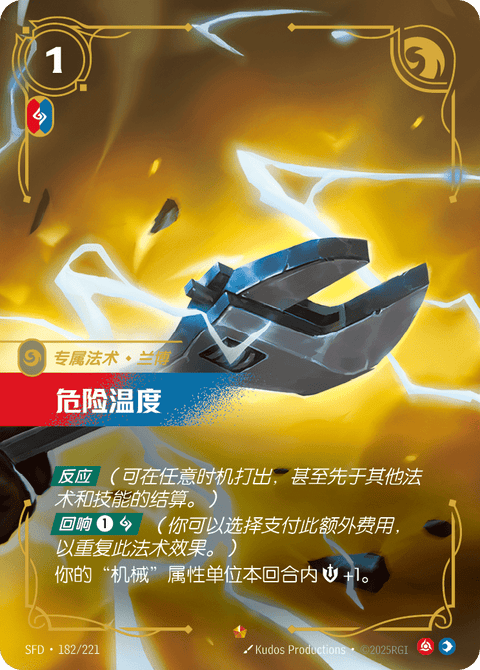 SFD 182/221 危险温度