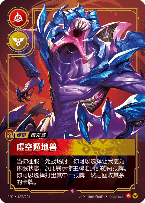 SFD 187/221 虚空遁地兽