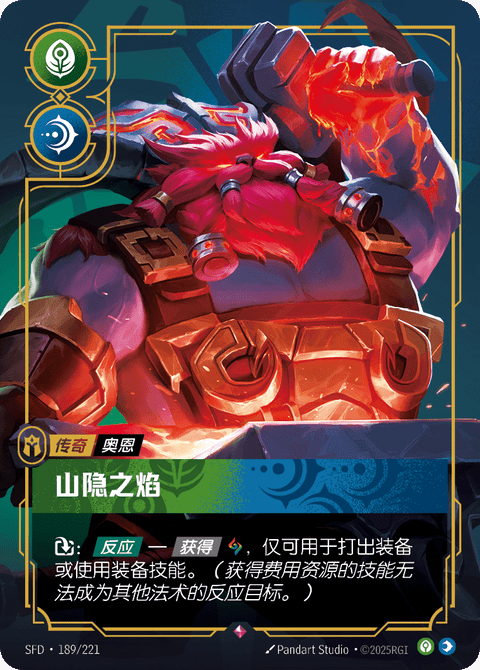SFD 189/221 山隐之焰