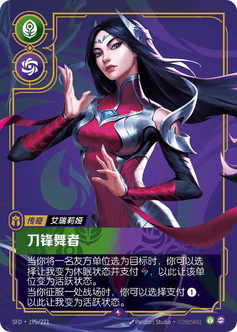 SFD 195/221 刀锋舞者