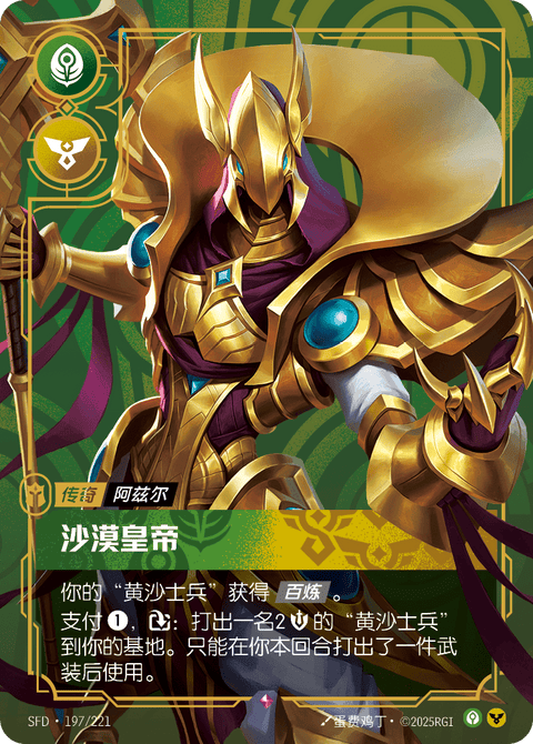 SFD 197/221 沙漠皇帝