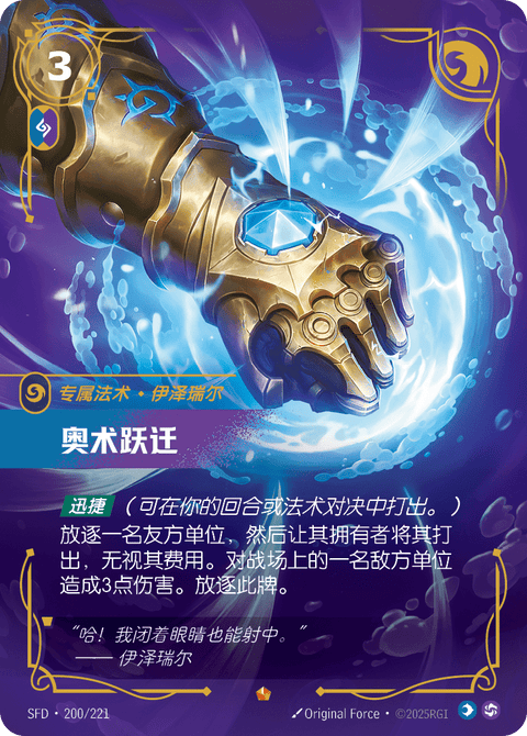 SFD 200/221 奥术跃迁
